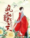 重生后，疯批郡主她杀疯了