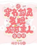 惊！穿书剑灵发现反派主人会撒娇