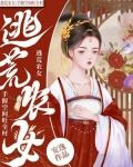 逃荒农女，手握空间旺全村
